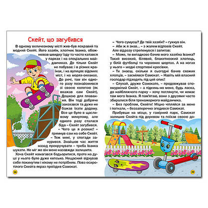 Книга для дітей "Навчайся-розважайся. Автівки та їх друзі" (синя) | Глорія, фото 5