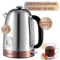 Электрочайник с термометром Sokany SK1031 бесшумный чайник нержавеющая сталь + антиожоговая ручка 1.7л 2200 Вт