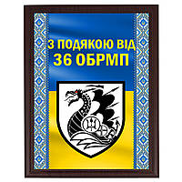 Диплом сертификат грамота на металле с основой плакеткой из дерева ''З подякою від 36 ОБРМП''