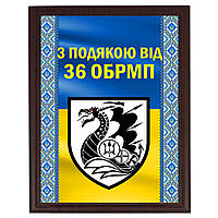 Диплом сертифікат грамоту на металі з основою плакеткою з дерева "З підв'якою від 36 ОБРМП"