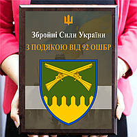 Плакетка с металлической грамотой для военнослужащих ''З подякою від 92 ОШБр''