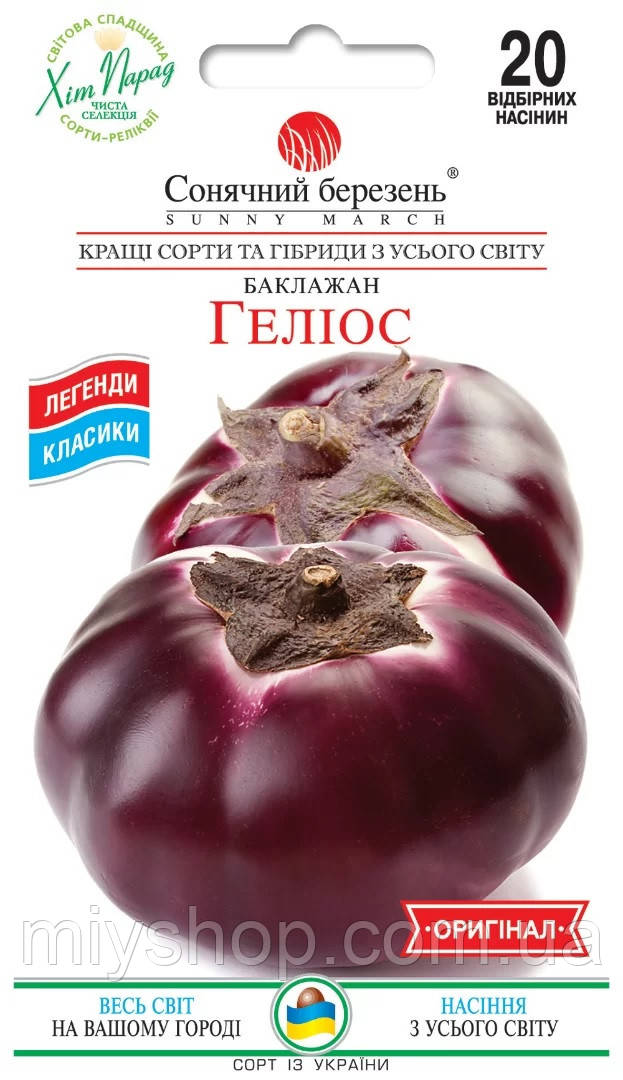 Баклажан Геліос 20 шт Сонячний березень