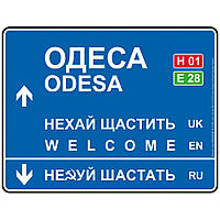 Дорожній вказівник декоративний Одеса 40 х 31 см