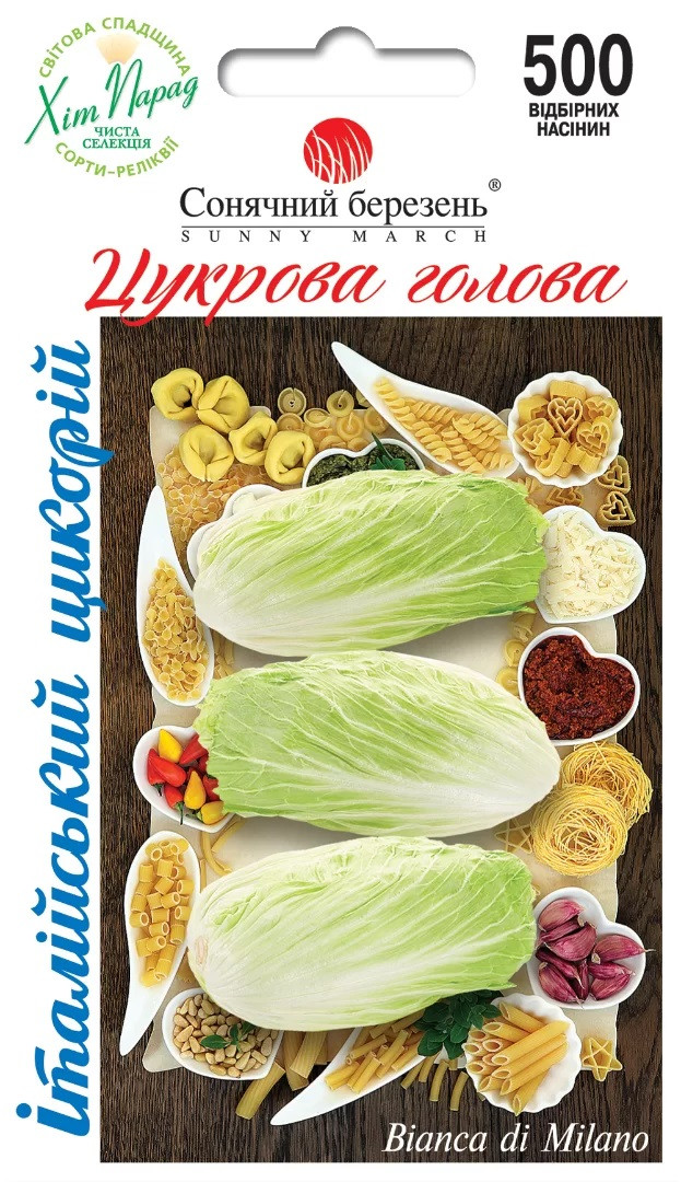 Цикорий Цукрова голова 500 шт Сонячний березень