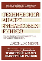 Книга Технічний аналіз фінансових ринків (Джон Дж. Мерфі). Білий папір