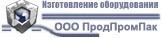 ООО ПродПромПак Фасовочное, фасовочно-упаковочное оборудование. Шнеки, транспорты.