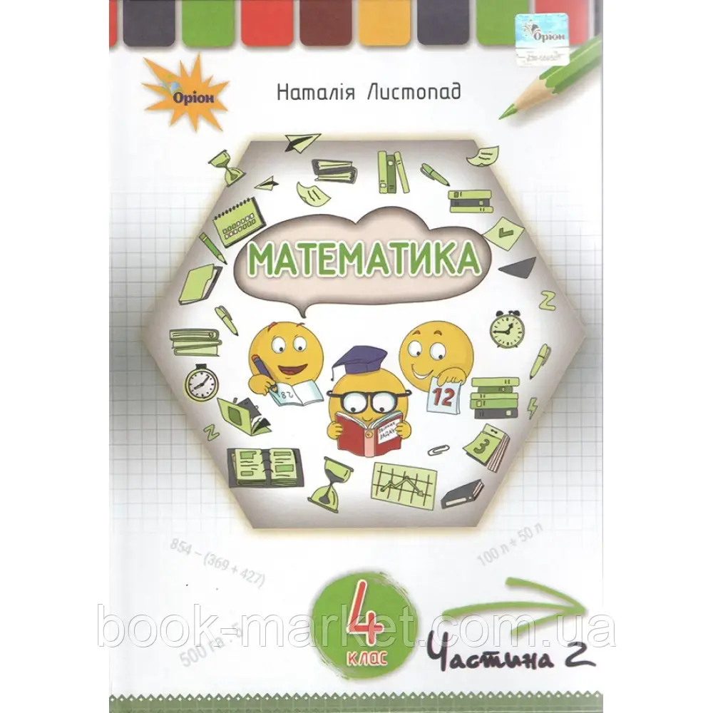 НУШ 4 клас. Математика. Підручник. Частина 2. Листопад Н.П. 978-966-991-112-4 - фото 1 - id-p2071893723