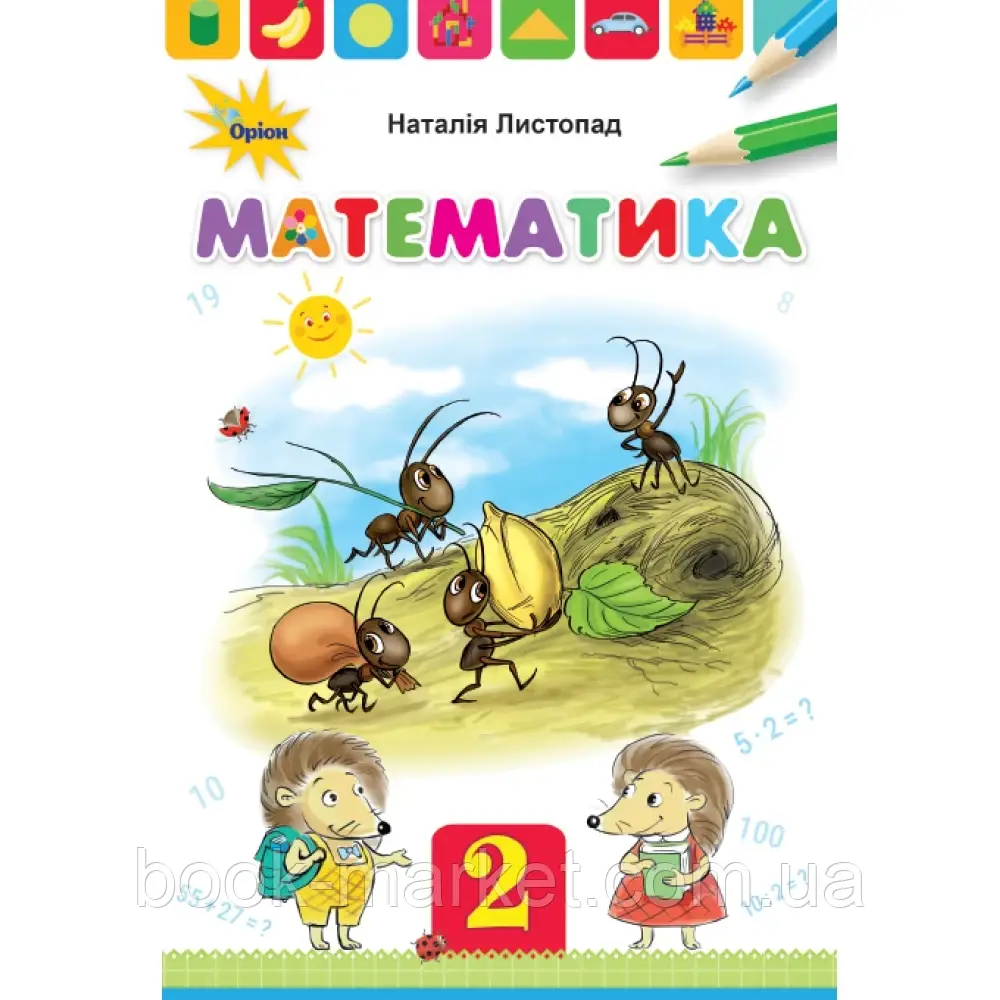 НУШ 2 клас. Математика. Підручник (тверда обкладинка). Листопад Н. 9789669911889 - фото 1 - id-p2071893796