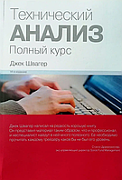 Книга Технічний аналіз. Повний курс (Швагер Д.). Білий папір