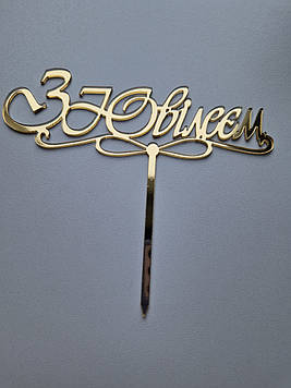 Дзеркальний топер  "З Ювілеєм" (↔ 13 см) Сріблястий Код/Артикул Т0193са