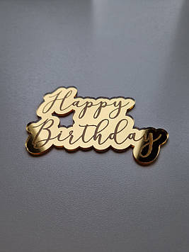 Дзеркальний топер "Happy birthday" (↔ 12 см) Код/Артикул Ф0224за