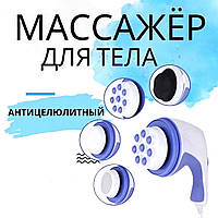 Массажер электронный для тела, Эффективный антицелюлитный массажер, ALX