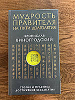 Мудрость Правители на пути долголетия Теория и практика достижения бессмертия