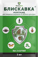 Инсектицид Молния к.е. от вредителей на хвойных 2 мл на 2 сотки