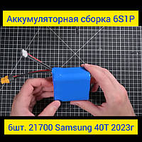 Аккумулятор 6S1P для FPV дрона 4000 mAh 22,2В 35A 21700 Samsung 40t новые