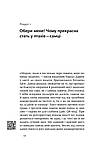 Пташина історія. Скандали, інтриги і мистецтво виживання, фото 9