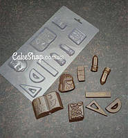 Пластикова форма для шоколаду Набір до школи 2