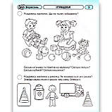 Зошит Промінчики знань Інтегровані заняття для дітей від 3 років Авт: Діб Л. Вид: Ранок, фото 3