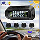 Контроль тиску температури в шинах Sikeo TPMS зовнішні датчики сонячна батарея АКБ - фото 1 - id-p2072031495