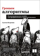 Книга Освоюємо алгоритми. ілюстрований посібник для програмістів та цікавих осіб (А. Бхаргава). Білий папір