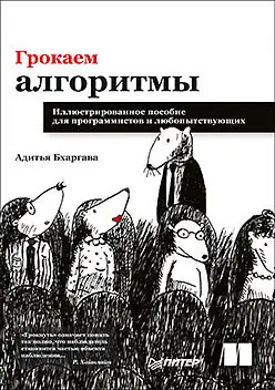 Книга Освоюємо алгоритми. ілюстрований посібник для програмістів та цікавих осіб (А. Бхаргава). Білий папір