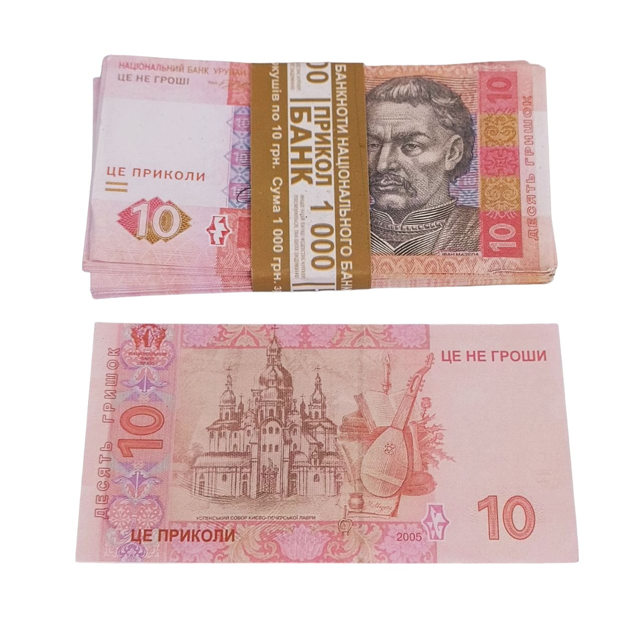 Сувенірні гроші ігрові "10 гришек" пачка 80 шт