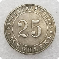 Сувенір монета 25 копійок 1911 року (ЕБ) "Пробні"