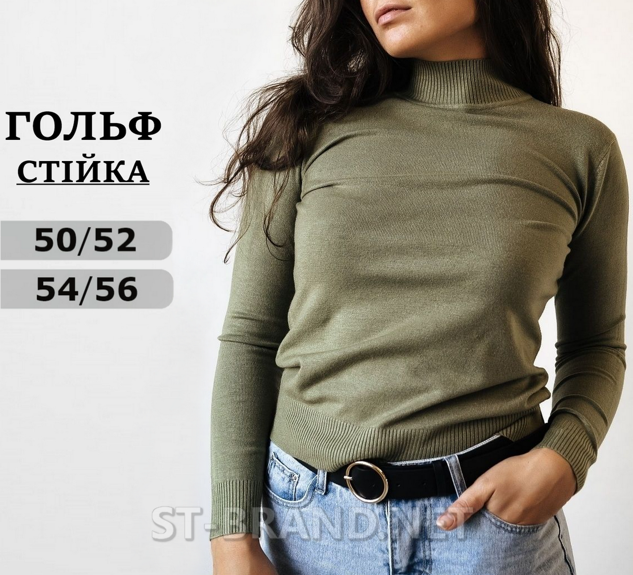 50-52, 54-56. Жіночий однотонний базовий гольф з горловиною стійка - колір хакі