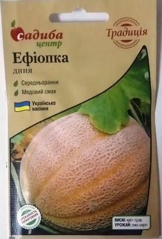 Ефіопка насіння дині 2 г, фото 1