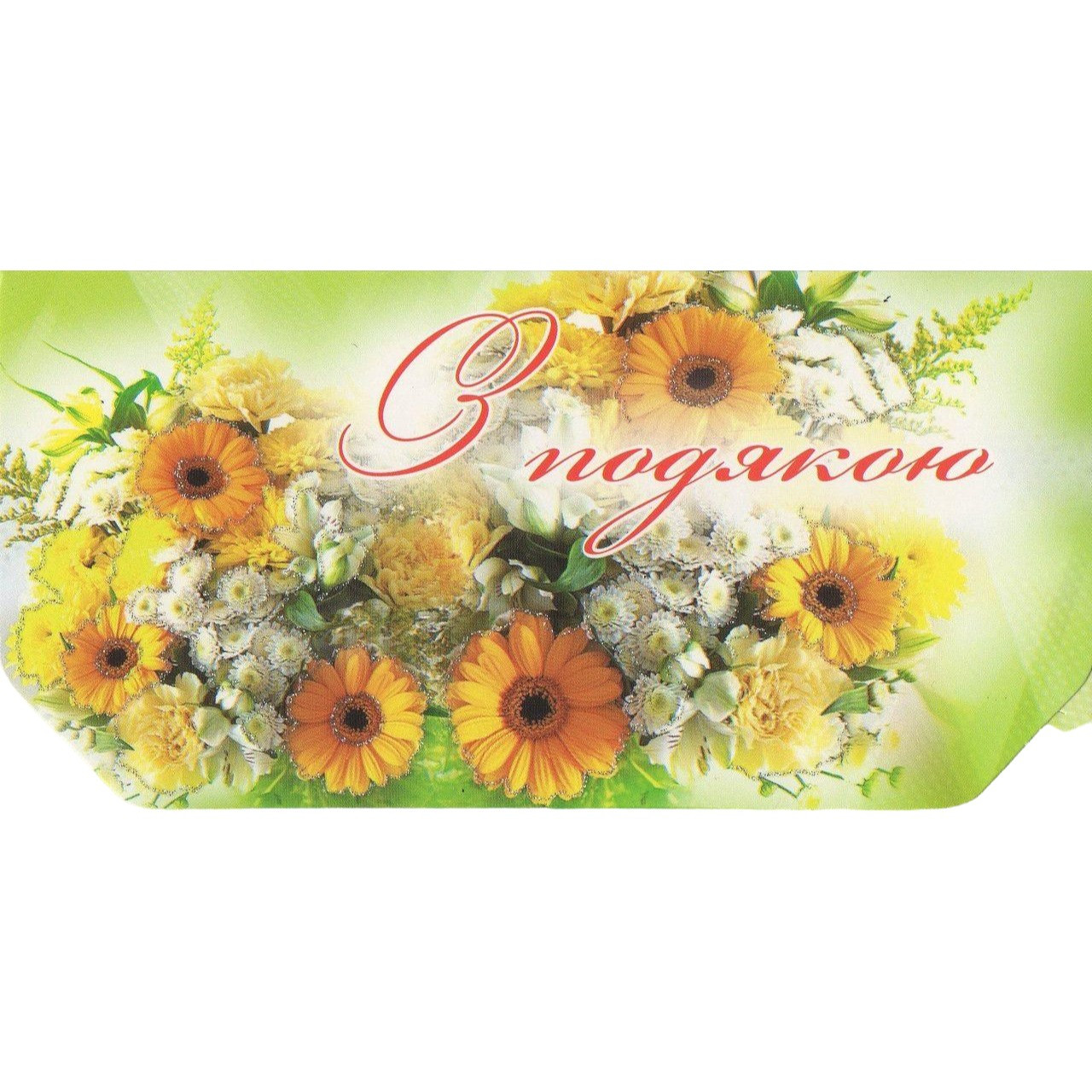 Конверт для грошей З Вдячністю арт.1240, фото 1