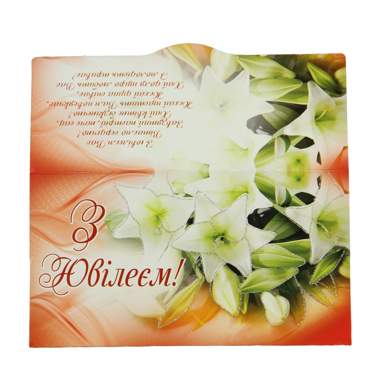 Конверт для грошей З Ювілеєм арт.1886, фото 1