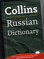 Словник Collins Russian Dictionary