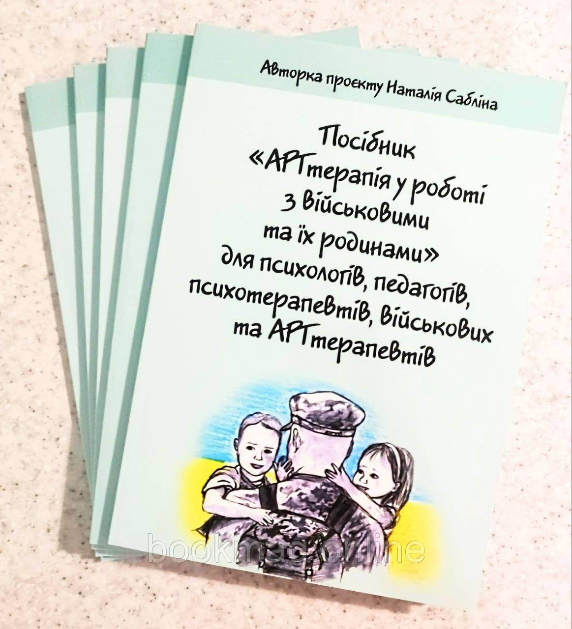 АРТтерапія у роботі з військовими та їх родинами. Авторка проєкту Наталія Сабліна (ч/б)