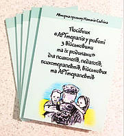 АРТтерапія у роботі з військовими та їх родинами. Авторка проєкту Наталія Сабліна (ч/б)