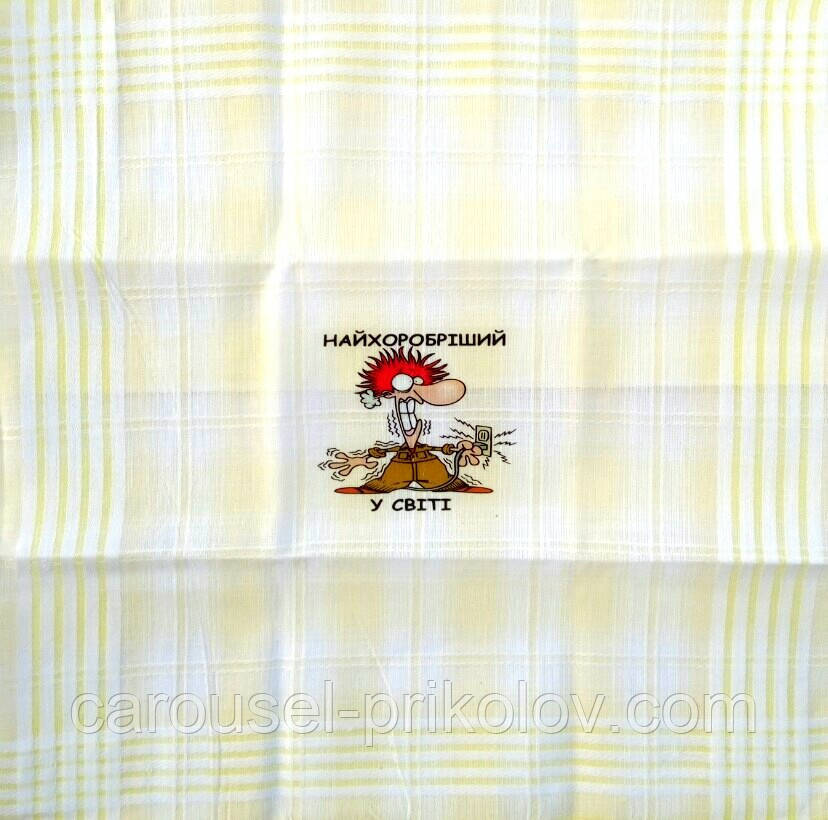 Найхоробріший у світі, фото 1