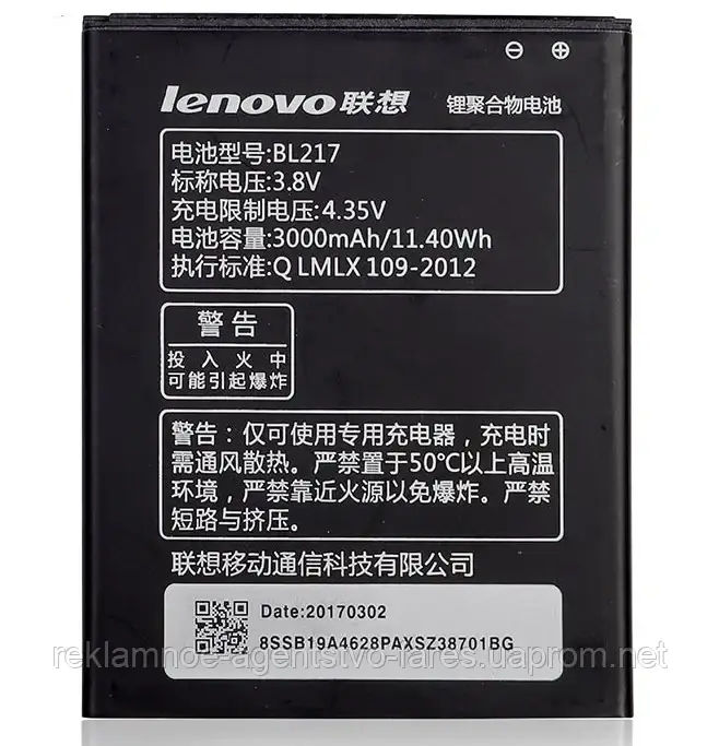 Батарея акумулятор bl217 для Lenovo S930 / S939 / S938t