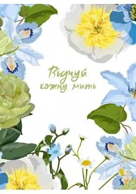 Відчуй кожну мить - 3, фото 1