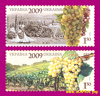 Почтовые марки Украины 2009 N1017-1018 марки Виноград Виноделие Флора СЕРИЯ