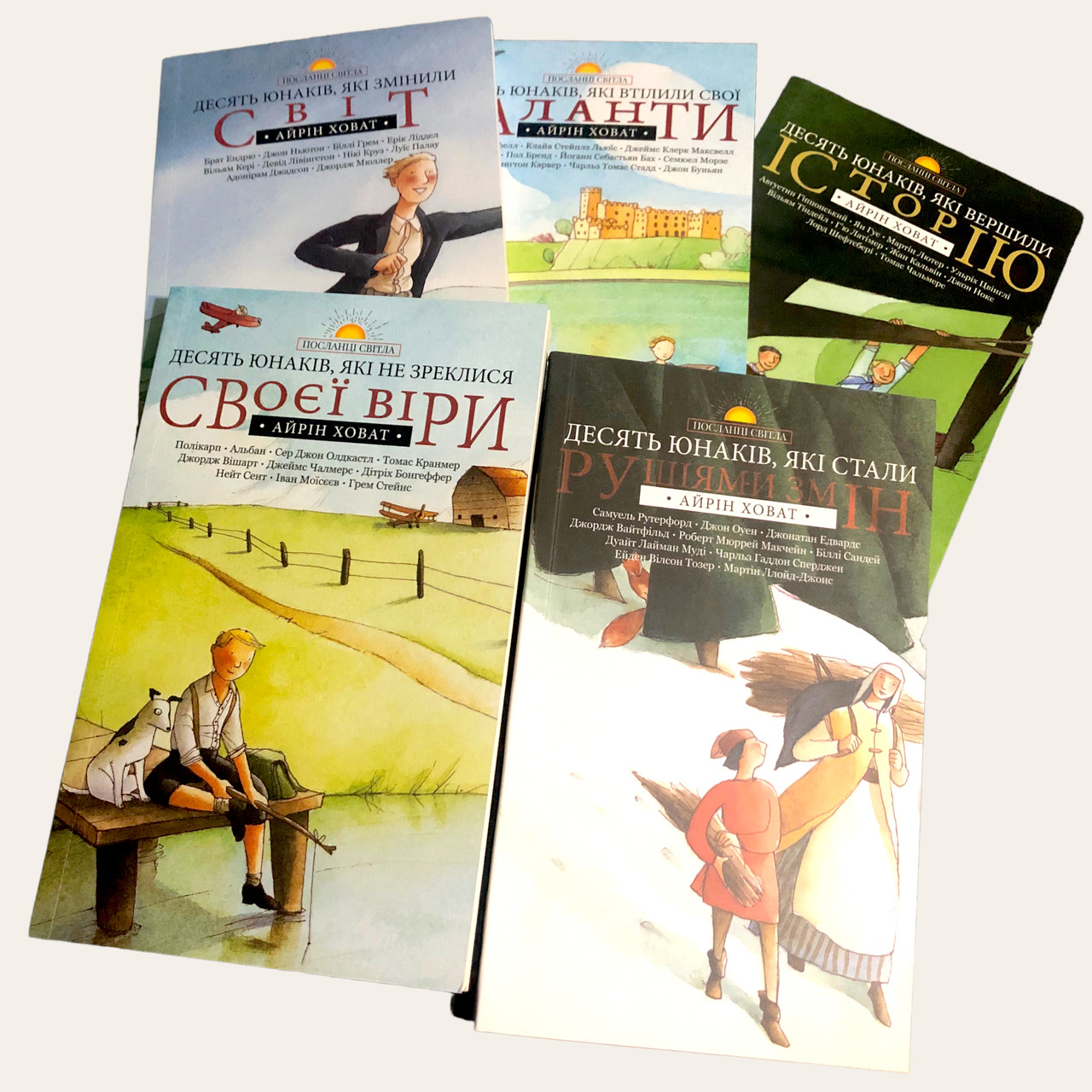 Десять юнаків... серія з 5-ти книг – Айрін Ховат, фото 1