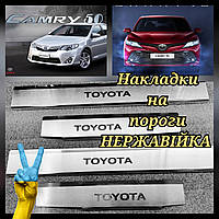 Накладки на пороги TOYOTA CAMRY 50 / 70 *2011-2020 год Тойота Камри Premium Турция комплект 4 штуки нержавейка