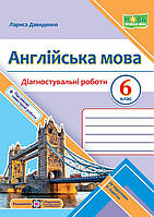НУШ Англійська мова. Діагностувальні роботи. 6 клас до підручника О. Карпюк