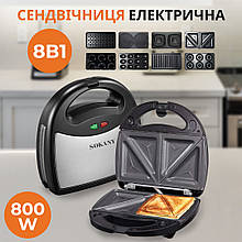 Бутербродниця сендвічниця мультипекар 8 в 1 800 Вт антипригарне покриття Sokany SK-B140-8