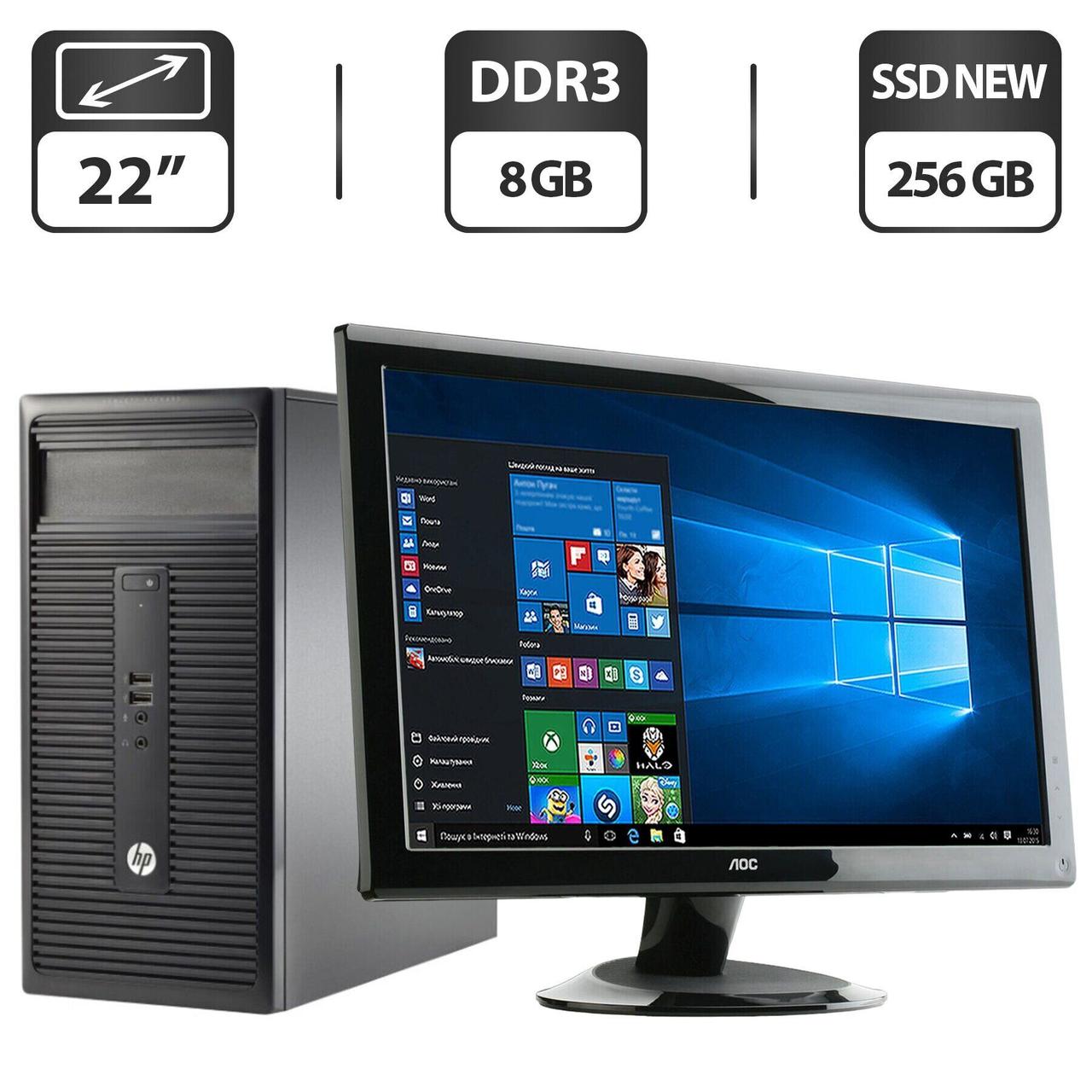ПК+Монітор HP 280 G1 MT/ Core i3-4130/ 8 GB RAM/ 256 GB SSD NEW/ HD 4400 + Б-клас 22" 1680x1050  DVI