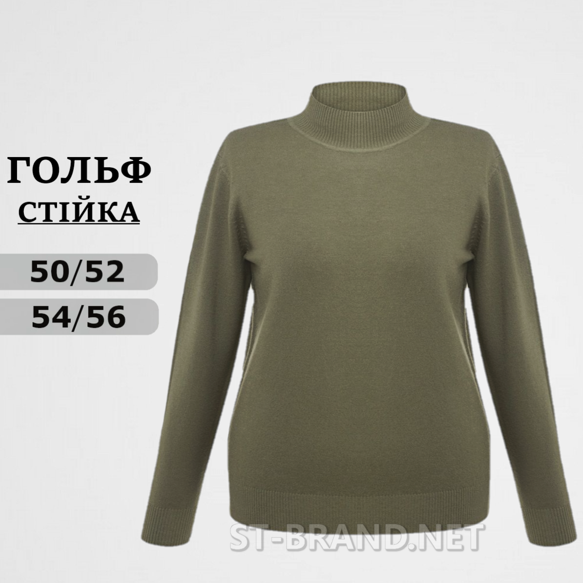 Жіночі однотонні базові гольфи з горловиною стійка, демісезонні (осінь, зима, весна) - колір хакі