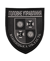 Шеврон Поліція" Головне управління Вінницька область"  чорний  на липучці