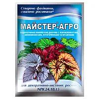 Mайстер-Агро для декоративно-листяних рослин 25 г