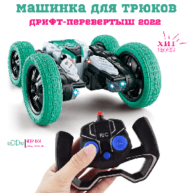 Машинка-перевертень вездеход перевертиш з пультом керування Stunt Car