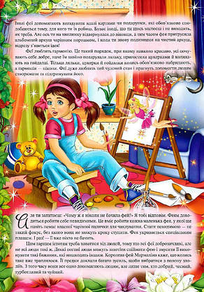 Книга для дівчаток "Енциклопедія маленької феї" (з наліпками) | Читанка, фото 5
