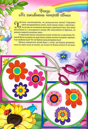 Книга для дівчаток "Енциклопедія маленької феї" (з наліпками) | Читанка, фото 6