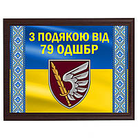 Грамота диплом наградной на металле с плакеткой деревянной ''З подякою від 79 ОДШБр''